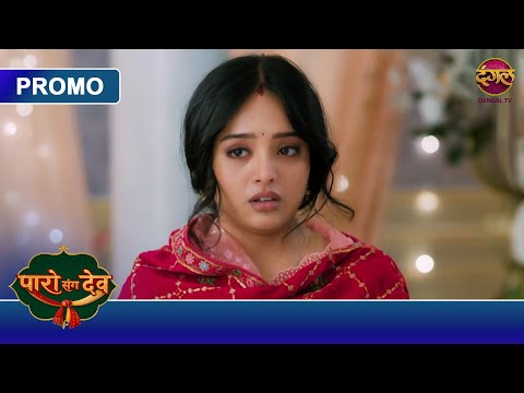 Paro Sang Dev | Will Dev's decision lead to the death of anyone? | New Show | On Dangal TV