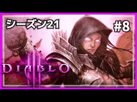 【ディアブロ3シーズン21】神アミュ探すぞ！PL1695~ #8【PS4実況】Diablo3