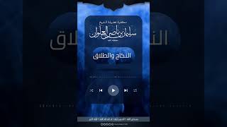 صورة ماحكم تقديم ورد للزوجين وورقة مكتوب بها اسم الزوجين | الشيخ سليمان العلوان