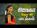 சினேகா சூப்பர் ஹிட் பாடல்கள் Music Box Sneha Hits 