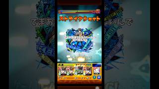 コメント見て学べの話   (イザナミ)   #モンスト #モンスターストライク #shorts