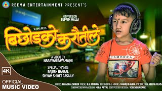 Download lagu Bichodko Karautile | Pardeshi Movie | Kid Version Suprim Malla | Narayan Rayamajhi - Rajesh Bansal mp3 Download lagu Bichodko Karautile | Pardeshi Movie | Kid Version Suprim Malla | Narayan Rayamajhi - Rajesh Bansal mp3