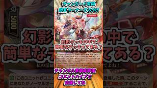使いやすい幻影デッキは?リリモナ幻影強いのは誰？　カードファイト!!ヴァンガード質問回答コーナーその595　 #shorts #カードファイトヴァンガード#質問