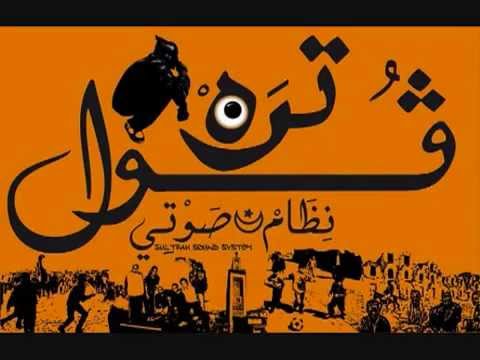 Music From Tunisia : Goultrah Sound System - Goulouli