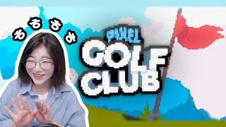 처음 하는 게임인데 이상하게 잘 알겠네...?(픽셀골프클럽,pixel golf club)