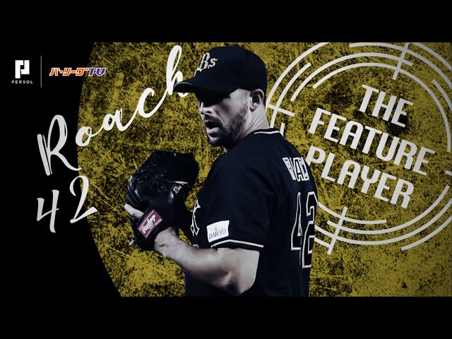 《THE FEATURE PLAYER》髭を剃って男前!! Bsローチ 7回1失点の好投で2勝目!!