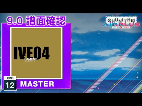 (9.0) Face of Fact [MASTER 12] (譜面確認) [CHUNITHM チュウニズム]