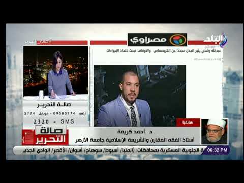 أحمد كريمة ل عبد الله رشدي: «من يحرم تهنئة المسيحيين متنطع وجاهل»| فيديو