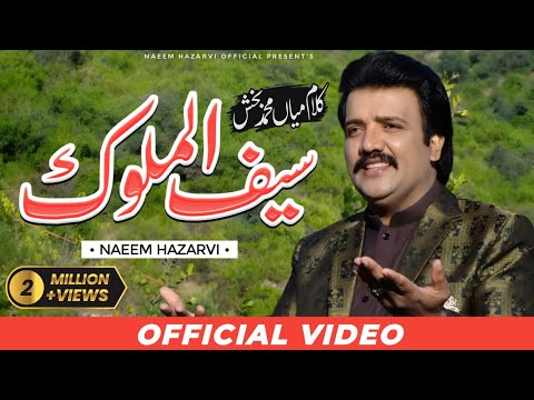 Saif Ul Malook ( Kalam Mian Muhammad Bakash ) Naeem Hazarvi Official Video 2022