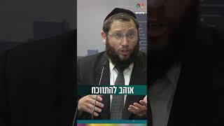 אוהב להתווכח? (הרב אייל אונגר) - התמונה מוצגת ישירות מתוך אתר האינטרנט יוטיוב. זכויות היוצרים בתמונה שייכות ליוצרה. קישור קרדיט למקור התוכן נמצא בתוך דף הסרטון