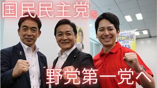 2年後に参院野党第一党へ！？国民民主党 代表選2026【神奈川】候補者討論会 8月22日(土) #玉木と政治をアップデート