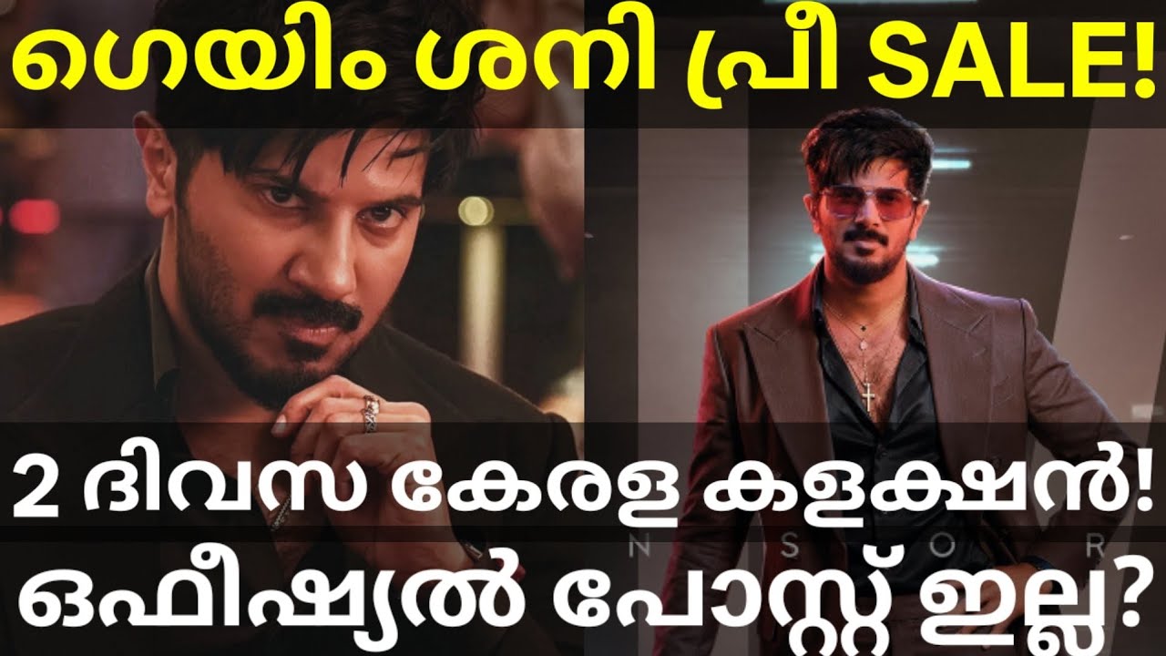 ImGame 2 Days Boxoffice Collection |ImGame Saturday Pre Sales #Dulquer #ImGame #DQ #ImGameCollection