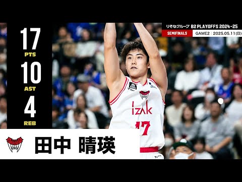 【プレーまとめ】富山#17 田中 晴瑛|りそなグループ B2 PLAYOFFS SEMIFINALS 2024-25 GAME2|05.11.2025 プロバスケ (Bリーグ)