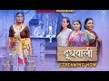 Doodhwali Part 1 Hunters Exclusive App Web Series Piyaa Roy Ritika Surya Story Explain