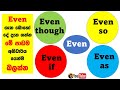 Learn how to use EVEN in Sentences |  even so, even if, even though, even as in Spoken English