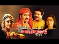 Manichithrathazhu PsychologicalThriller Malayalam Full Movie Mohanlal Suresh Gopi Central Talkies