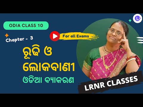 Rudhi O Lokabani Class 10 Odia Grammar Chapter 3