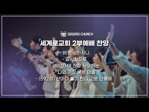 11월17일 주일2부찬양