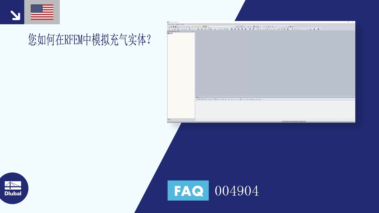 常见问题FAQ 004904 | 在RFEM中如何模拟充气对象？