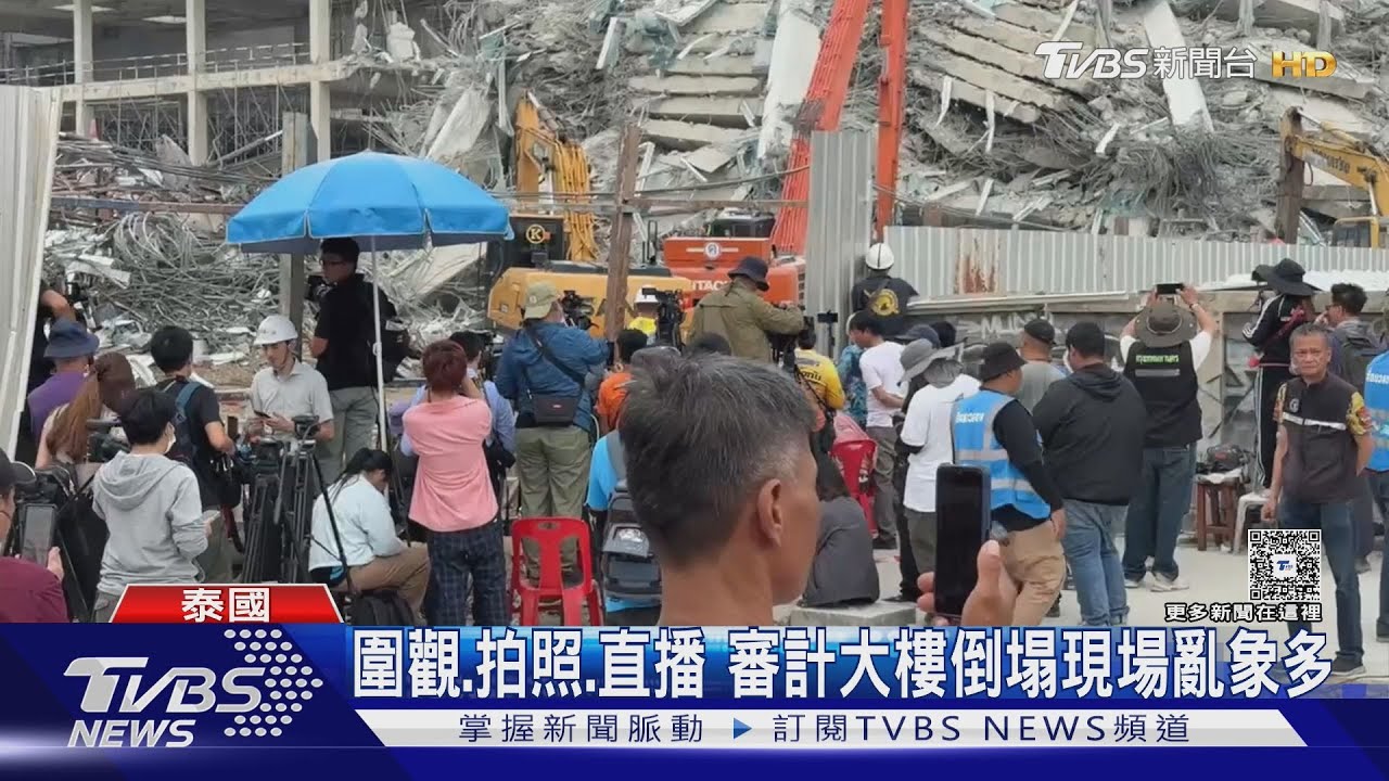 管制太鬆散！曼谷審計大樓樓塌現場成遊客觀光「打卡點」