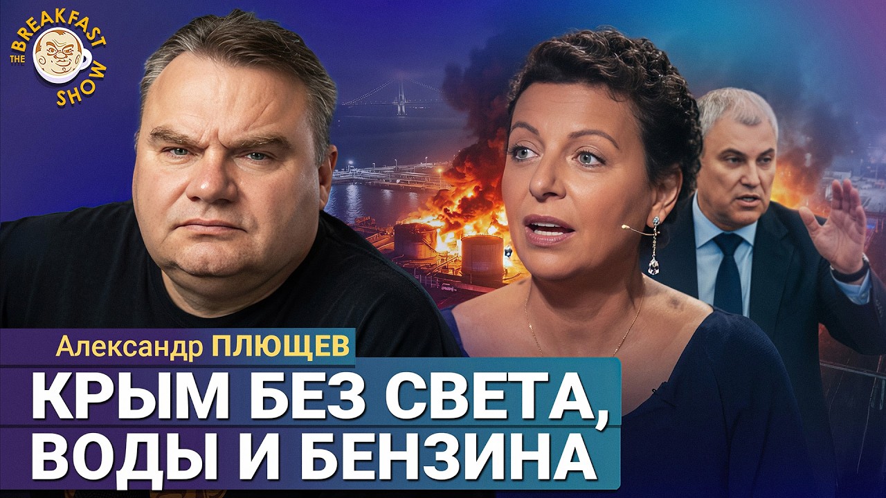 Ситуация с бензином не становится лучше, особенно в Крыму | Александр Плющев 