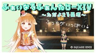 【ゲーム配信】FINAL FANTASY XIV【FF14】#ff14