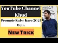 Live Proof Youtube Channel Channel Promote Kaise Kare 2021 Promote Your Youtube Channel