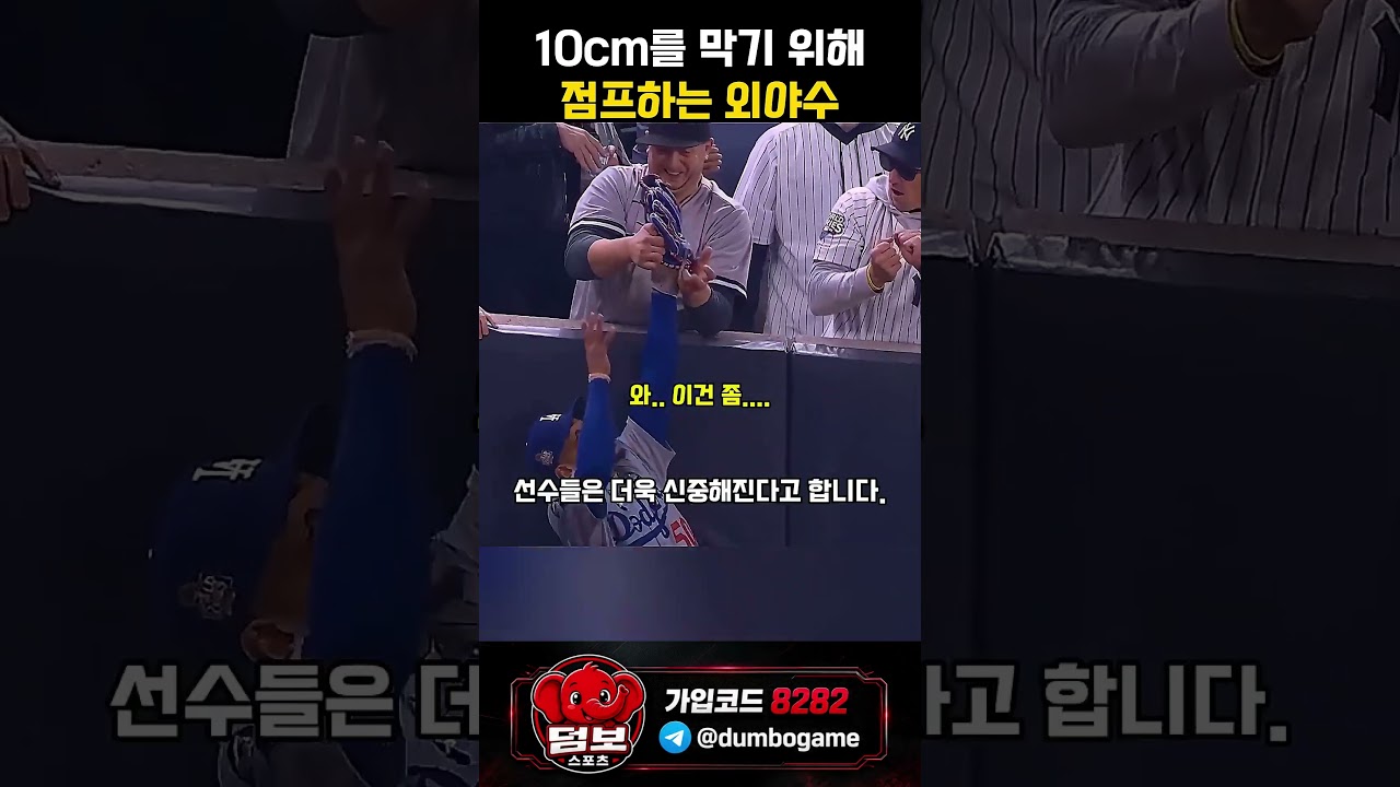 점프하는 외야수 #스포츠 #야구 #스포츠하이라이트 #축구 #농구 #배구
