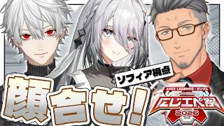 【APEX】#にじエペさい2026 練習カスタム✨【ソフィア・ヴァレンタイン/にじさんじ】