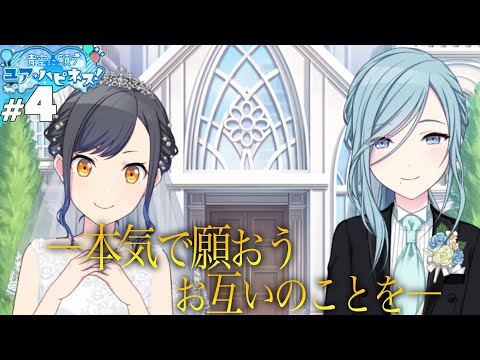 【プロセカ】#4 願う想い【青空に願う ユア・ハピネス！】【実況】