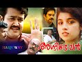Blockbuster Malayalam Full Movie AGNIDEVAN Mohanlal Revathy Devan Jagadish Venu Nagavally