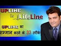 Upline Is Lifeline अपने UPline का सम्मान करने के 33 तरीक