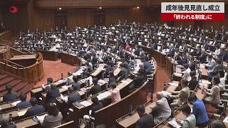 【速報】成年後見見直し成立 「終われる制度」に