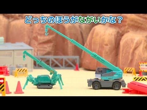 トミカであそぼう！ くらべっこ編 【タカラトミーキッズ】 親子で楽しくあんしん | ファミリー | おはなし | 公式 | タカラトミー公式