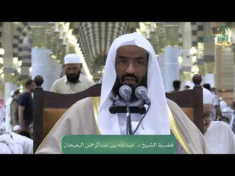 الدروس العلمية لفضيلة الشيخ د. عبدالله بن عبدالرحمن البعيجان - تفسير جزء عم