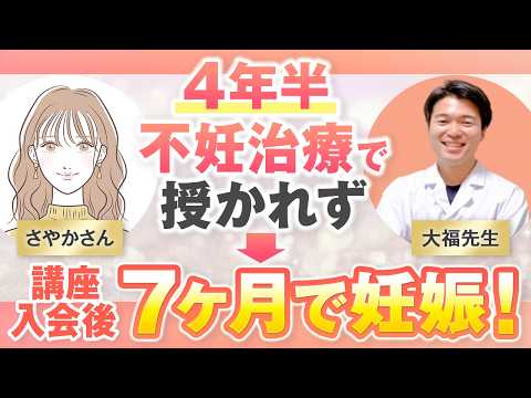 大福先生の受講生の声動画サムネイル