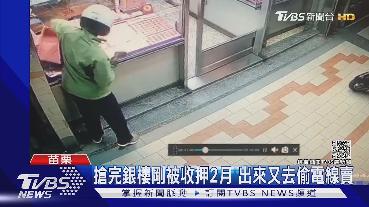 搶完銀樓剛被收押2月出來 又去偷電線賣