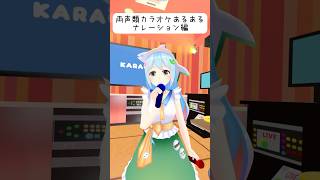 両声類カラオケあるある ナレーション編 (ビルドOP)