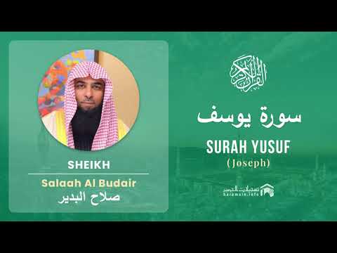 Quran 12   Surah Yusuf سورة يوسف   Sheikh Salah Al Budair - With English Translation