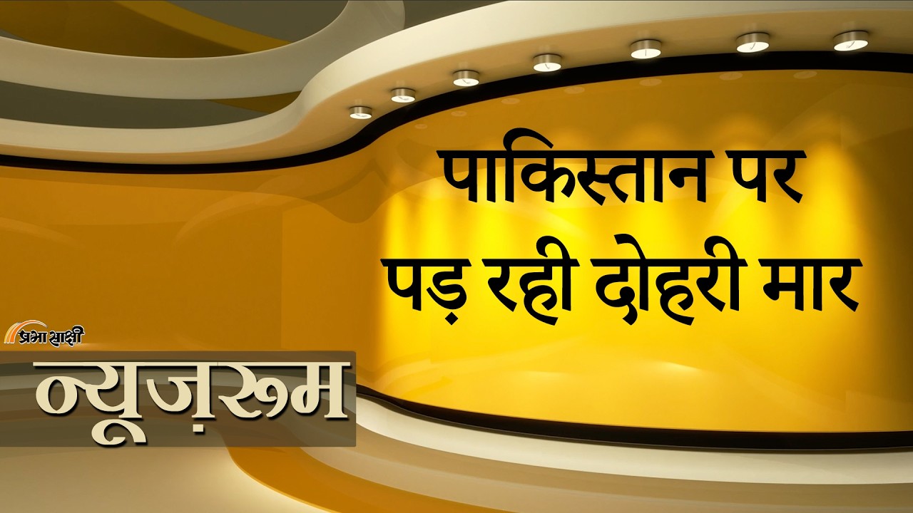 Prabhasakshi NewsRoom: Taliban ने पाक एयर बेस उड़ाये, Shia Community के हिंसक प्रदर्शन में 35 मरे