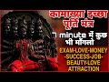 Whatever Wish You Concentrate On While Listening Will Come True KAMAKHYA MANTRA ALL PURPOSE MANI