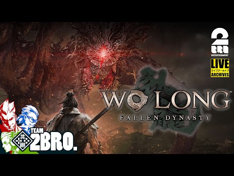 「Wo Long: Fallen Empire Complete Edition」をプレイ: 広範囲にわたる優れたソウルライク