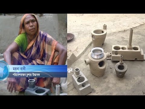 পরিবেশ বান্ধব ‘বন্ধু চুলা’বদলেছে ময়নার জীবন
