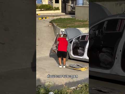 หันมาอีกทีประตูรถหายไปแล้ว..🚪🚙