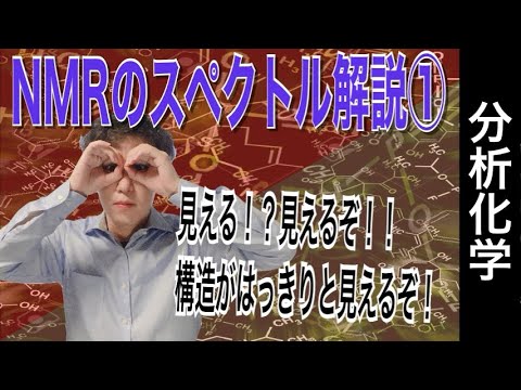 核磁気共鳴について詳しく解説