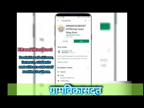 ग्रामविकासदूत -माहितीचा खजिना