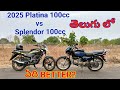 Bajaj Platina 100 Vs Hero Splendor In Telugu Bajajplatina100 తెలుగు Telugumotovlogs Wara