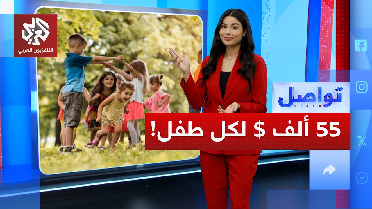 تشجيع المواليد في سنغافورة بآلاف الدولارات | تواصل