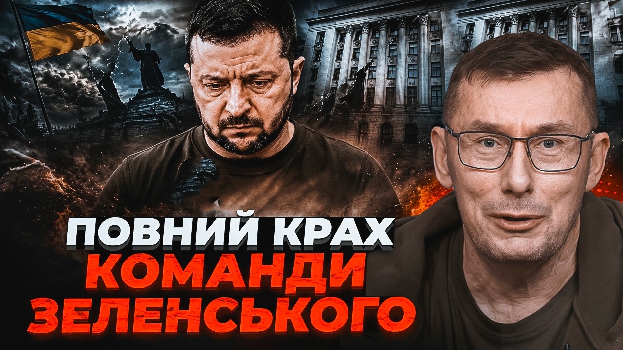 💥ЛУЦЕНКО: Цей крок знищить кар'єру Зеленського! Злили таємний список, який з