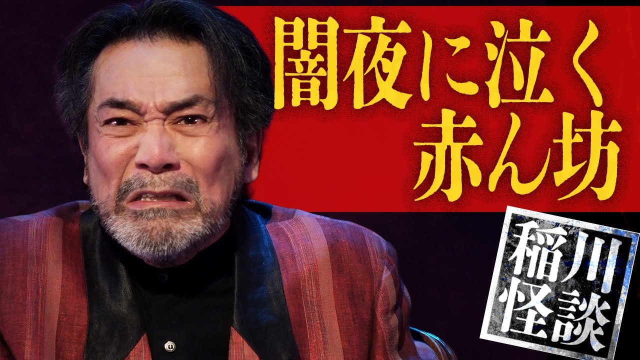 ”闇夜に泣く赤ん坊”語るだけで冷気が走る怪談